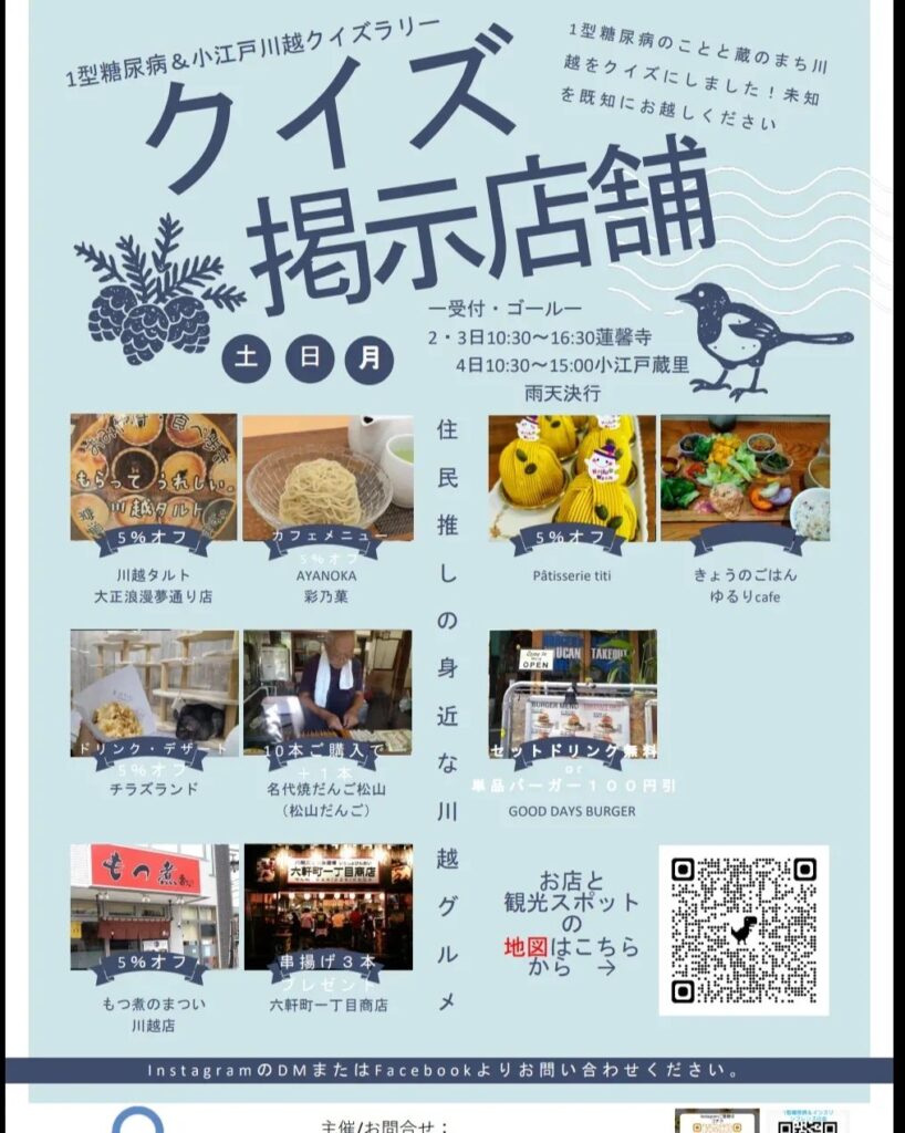 クイズラリー2024のチラシ